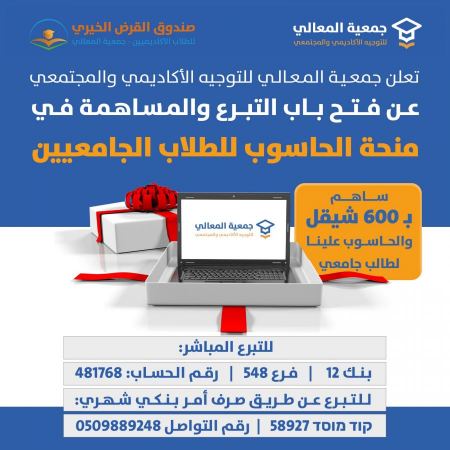 منحة الحاسوب للطلاب الجامعيين